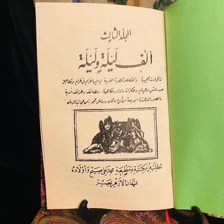 الف ليلة و ليلة نسخة طبق الأصل