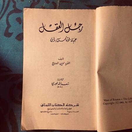 رجل العقل -الفرد اوين -S4