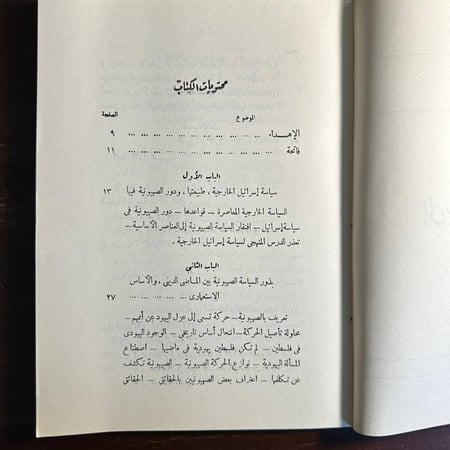 المدخل الى سياسة اسرائيل الخارجية-سيد نوفل -(K1)