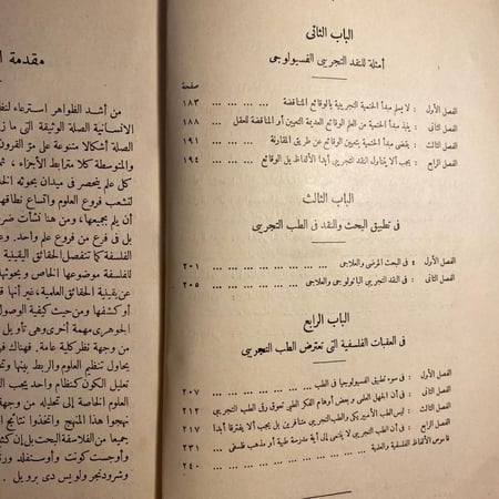 مدخل الى دراسة الطب التجريبي - كلود برنار (F4)