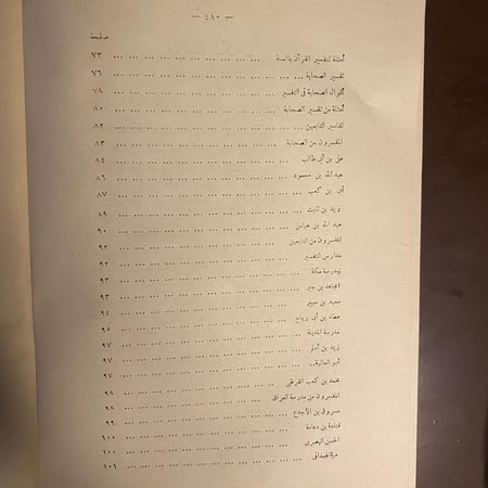 الاسرائيليات والموضوعات-محمد ابو شهبة-D3