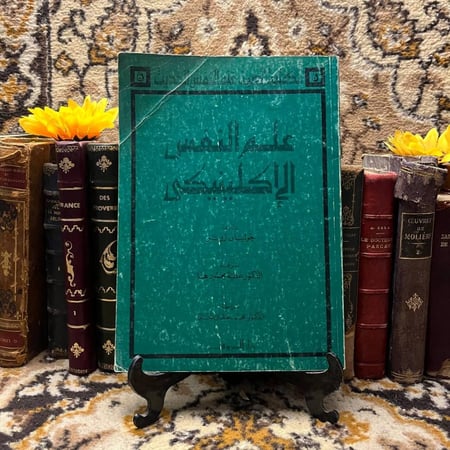 غلاف كتاب علم النفس الإكلينيكي لجوليان روتر – نسخة أصلية للشراء