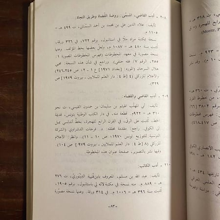 اقدم المخطوطات العربية -كوركيس عواد (K1)