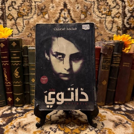 كتاب-ذاتوي-محمد-عصمت