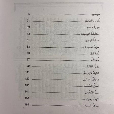 حل وترحال -يوسف زيدان -WR2#