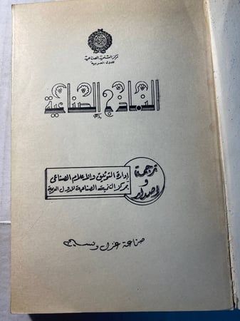 دليل الصناعة والنسيج