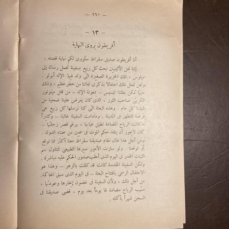 سقراط الذي جرؤ علي السؤال-كوارميس-C14