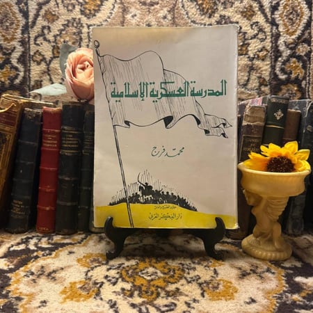 المدرسة العسكرية الاسلامية_محمد فرج -(M6)