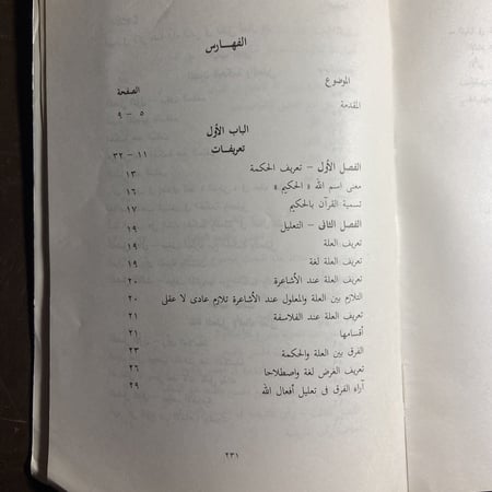 الحكمة والتعليل في أفعال الله تعالي_محمد ربيع (O9)
