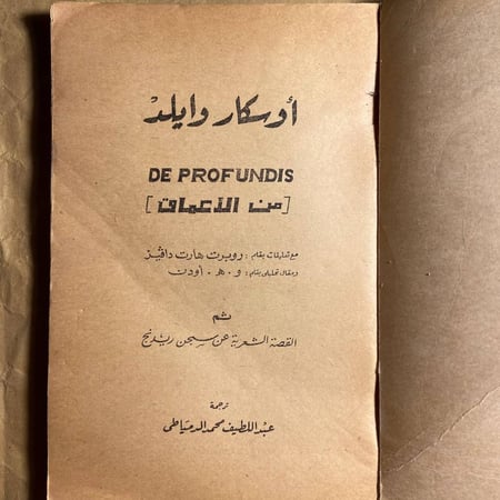 شراء كتاب اوسكار وايلد روبرت هارت في السعودية