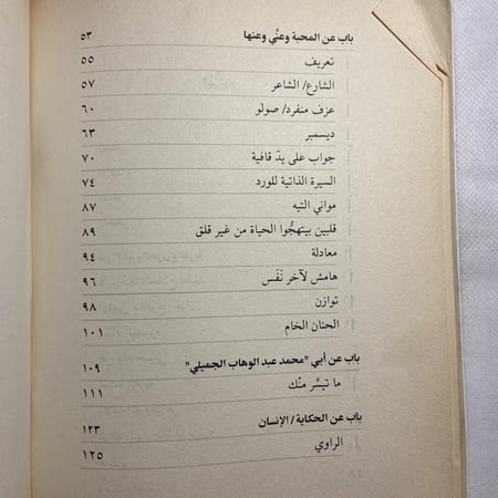 لايق دعا الحلاج عليك_أحمد الجميلي (XL)