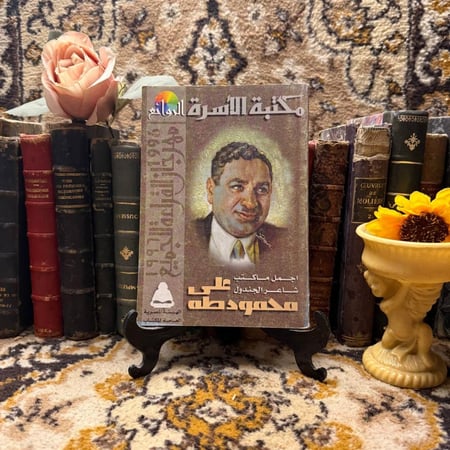 اجمل ماكتب شاعر الجندول علي محمود طه(M5)