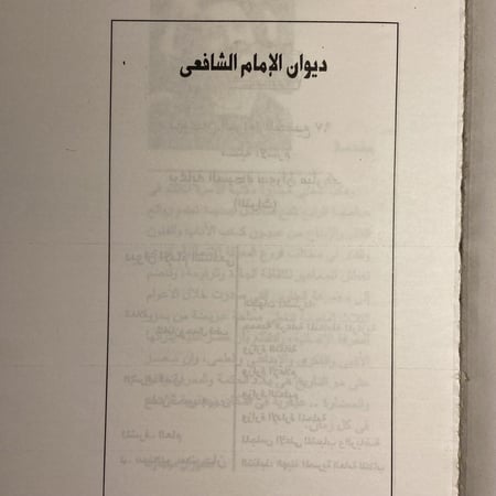من ديوان الإمام الشافعي(LB)