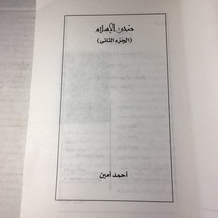 ضحي الاسلام_احمد امين (O20)