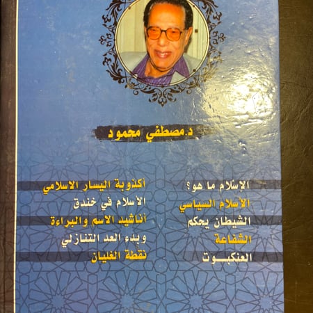 الأعمال الكاملة للدكتور مصطفي محمود(A5)