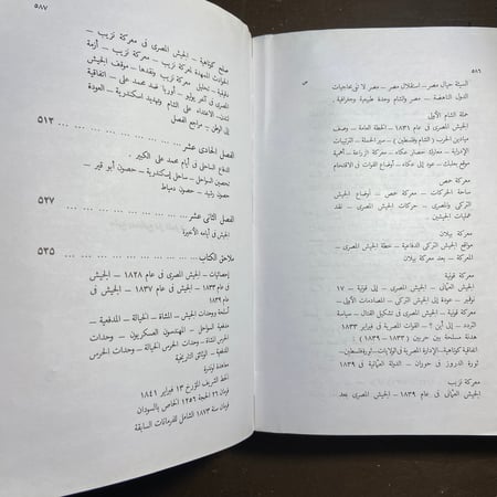 حالة وسمك كتاب التاريخ الحربي لعصر محمد علي – متوفر للشراء من أنتيكا