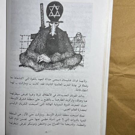 الاسلام وحدائق الشيطان -محمد عبد المنعم