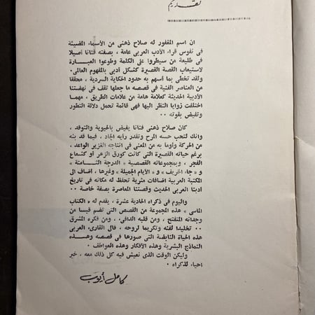 يقظة روح _صلاح ذهني(B3)