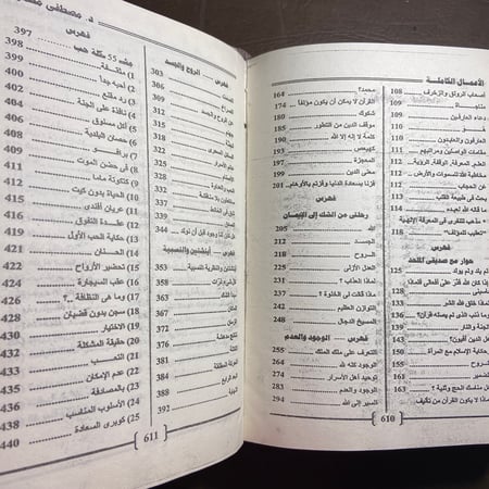 الأعمال الكاملة للدكتور مصطفي محمود(A5)