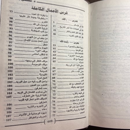 الأعمال الكاملة للدكتور مصطفي محمود(A5)