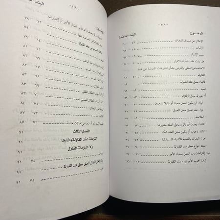 عقد المقاولة في التشريع المصري-قدري عبدالفتاح-Z5