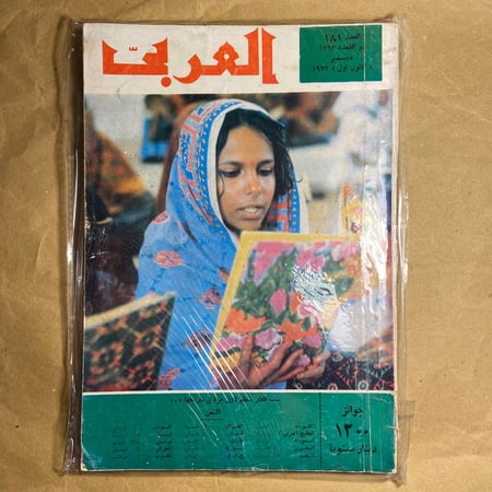 بنت ظفار تتعلم لاول مره فى تاريخها -العربى -J1