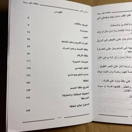 الطاقات غير المرئية -محمود الشامي -WR2#