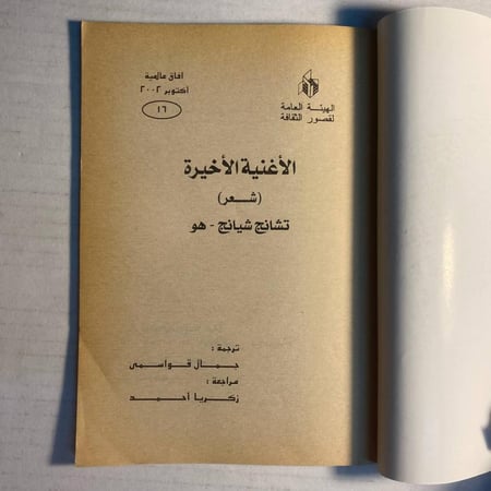 الاغنية  الاخيرة - تشانج شيانج هو (O10)