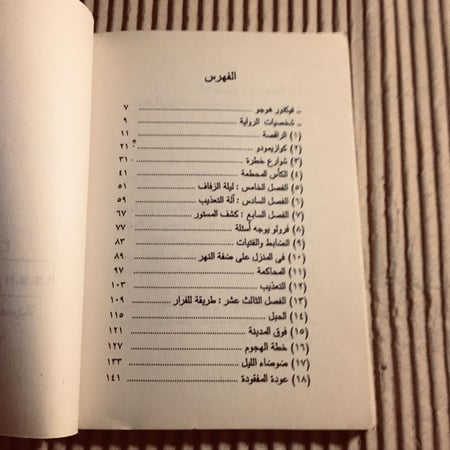 احدب نوتردام - فيكتور هوجو -c20