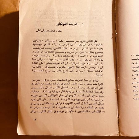 الفولكلور الامريكي_تاليف ٢٥ باحثا من المتخصصين(O19)