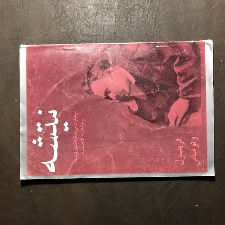 نيتشه_فرينزل وتوماس#C3