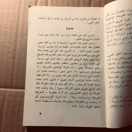 اضواء علي الفكر العربي الإسلامي  -انور الجندي -c15