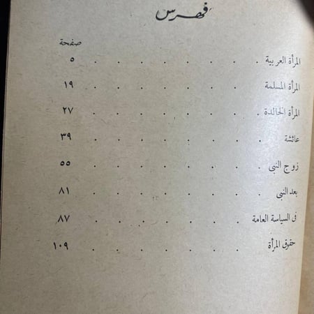 الصديقة بنت الصديق -عباس العقاد -N3