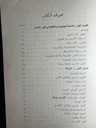 تطور الجنس البشرى -ثيودوسيوس دوبزانسكى -MS