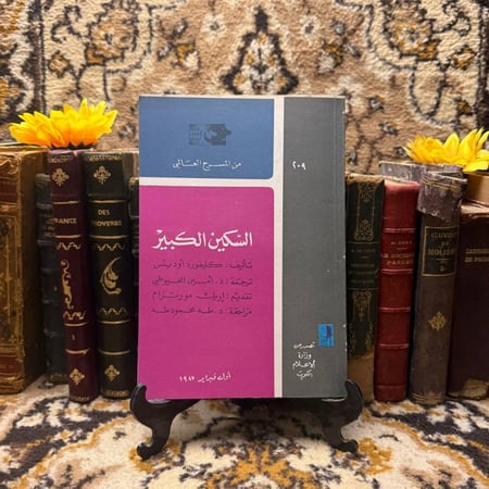 السكين-الكبير-كليفورد-اوديتس-دار-الثقافة