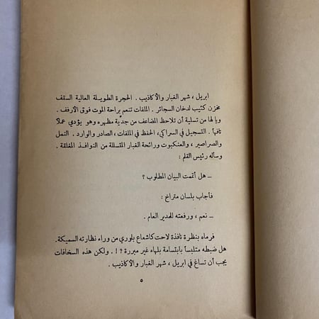 ثرثرة فوق النيل - نجيب محفوظ(Q5)