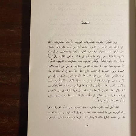 اقدم المخطوطات العربية -كوركيس عواد (K1)