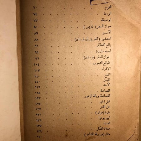 رحلة عاطفية-لورنس ستيرن-O13