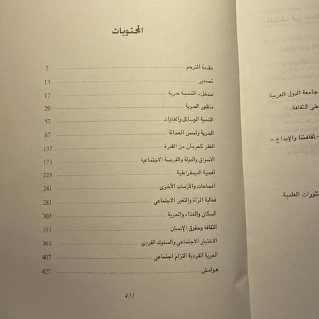 التنمية حرية_أمارتيا صن(XL)