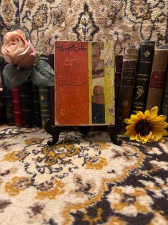 غلاف كتاب المجزرةالبشرية أيان فليمنج