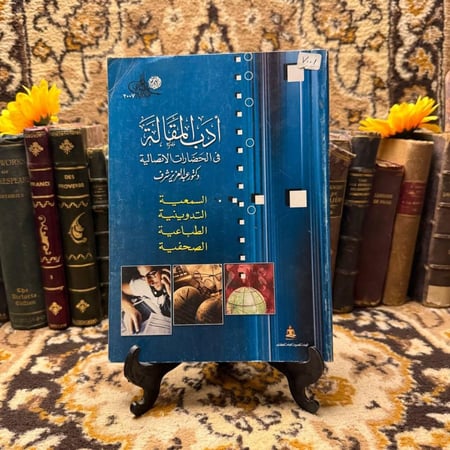 ادب-المقالة-عبدالعزيز-شرف