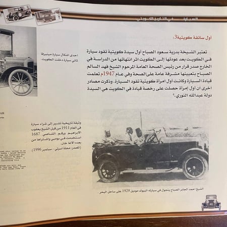 السيارة في التاريخ الكويتي -باسم عيسى -S0