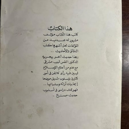 حديث مع چون كلڤن-لبيب مشرقي-M1