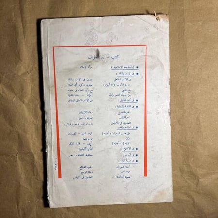 الايام - طه حسين D66#