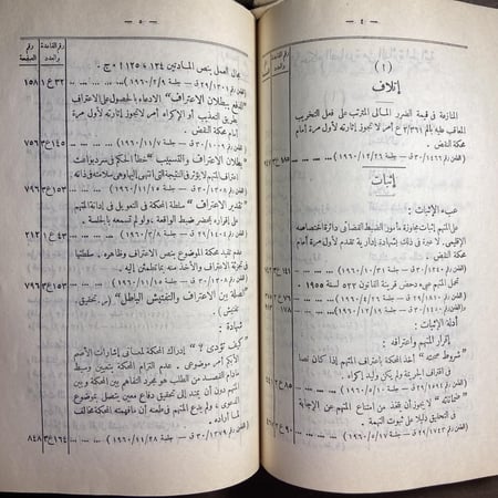 مجموعة الاحكام الصادرة من الهيئة العامة للمواد الجزائية ومن الدائرة الجزائية_السنة الحادية عشرة_من اكتوبر الي ديسمبر_S2