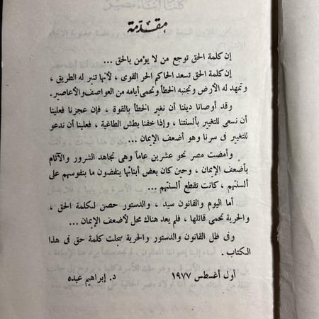 كلمة حق للتاريخ_ابراهيم عبده (XL)