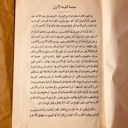 الفكر اليهودي _ علي سامي النشار_Hw12