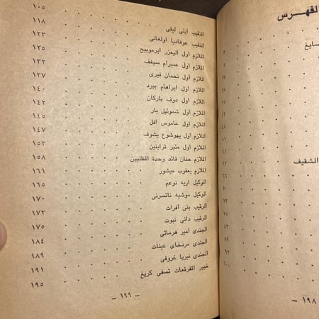 أحاديث الغزاة_خليل السواحري