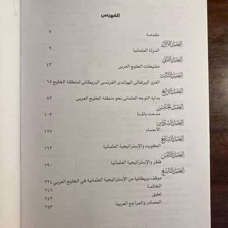 استراتيجية الدولة العثمانية -عدة مؤلفين -S00