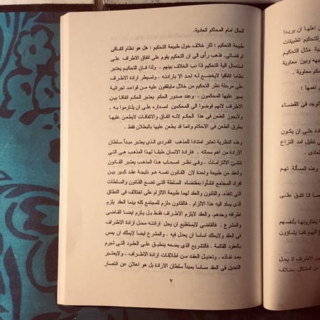 منصة التحكيم التجاري الدولي -   محي الدين إسماعيل - n9